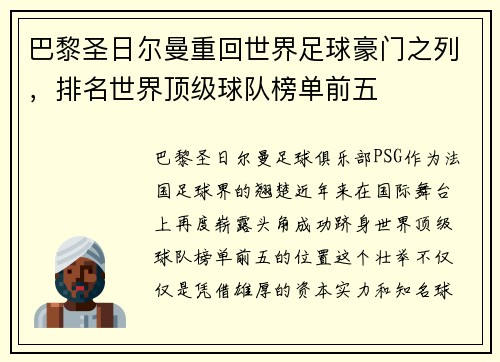 巴黎圣日尔曼重回世界足球豪门之列，排名世界顶级球队榜单前五