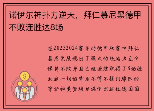 诺伊尔神扑力逆天，拜仁慕尼黑德甲不败连胜达8场