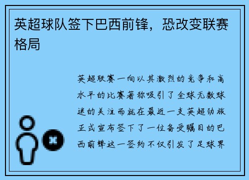 英超球队签下巴西前锋，恐改变联赛格局