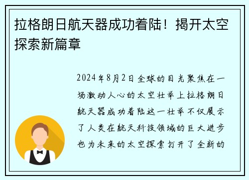 拉格朗日航天器成功着陆！揭开太空探索新篇章