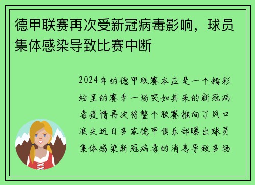 德甲联赛再次受新冠病毒影响，球员集体感染导致比赛中断