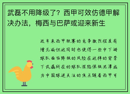 武磊不用降级了？西甲可效仿德甲解决办法，梅西与巴萨或迎来新生