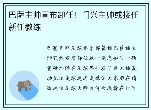 巴萨主帅宣布卸任！门兴主帅或接任新任教练