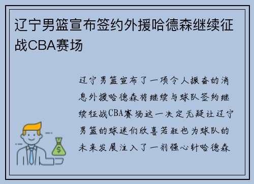 辽宁男篮宣布签约外援哈德森继续征战CBA赛场