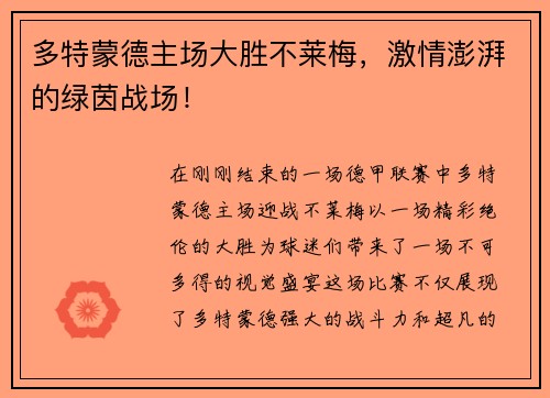 多特蒙德主场大胜不莱梅，激情澎湃的绿茵战场！