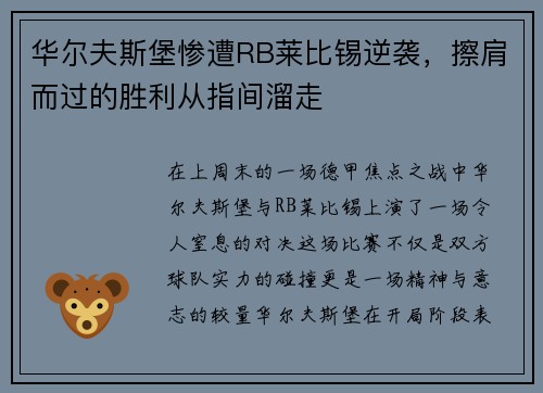 华尔夫斯堡惨遭RB莱比锡逆袭，擦肩而过的胜利从指间溜走