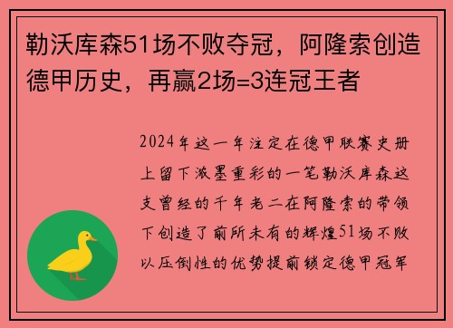 勒沃库森51场不败夺冠，阿隆索创造德甲历史，再赢2场=3连冠王者