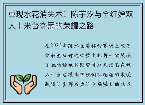 重现水花消失术！陈芋汐与全红婵双人十米台夺冠的荣耀之路