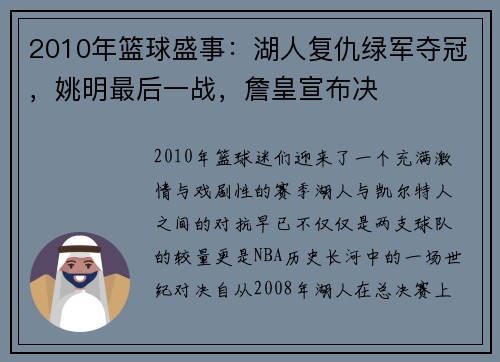 2010年篮球盛事：湖人复仇绿军夺冠，姚明最后一战，詹皇宣布决