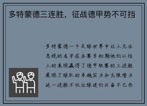 多特蒙德三连胜，征战德甲势不可挡