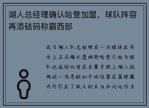 湖人总经理确认哈登加盟，球队阵容再添砝码称霸西部