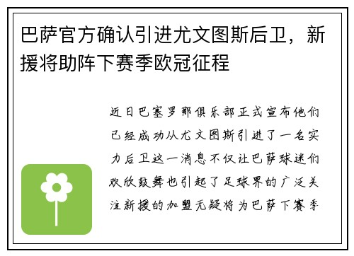 巴萨官方确认引进尤文图斯后卫，新援将助阵下赛季欧冠征程