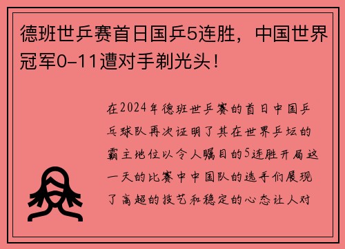 德班世乒赛首日国乒5连胜，中国世界冠军0-11遭对手剃光头！